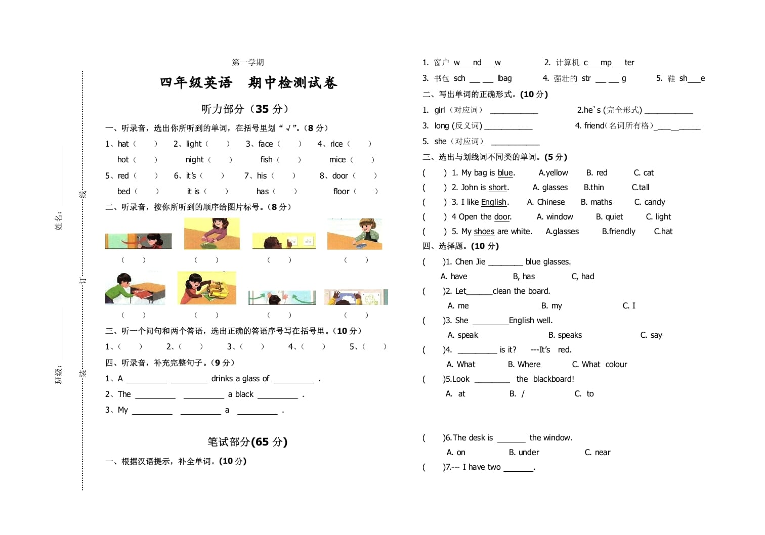 四年级英语上册期中测试题8（含听力材料）（人教PEP）-淘课榜