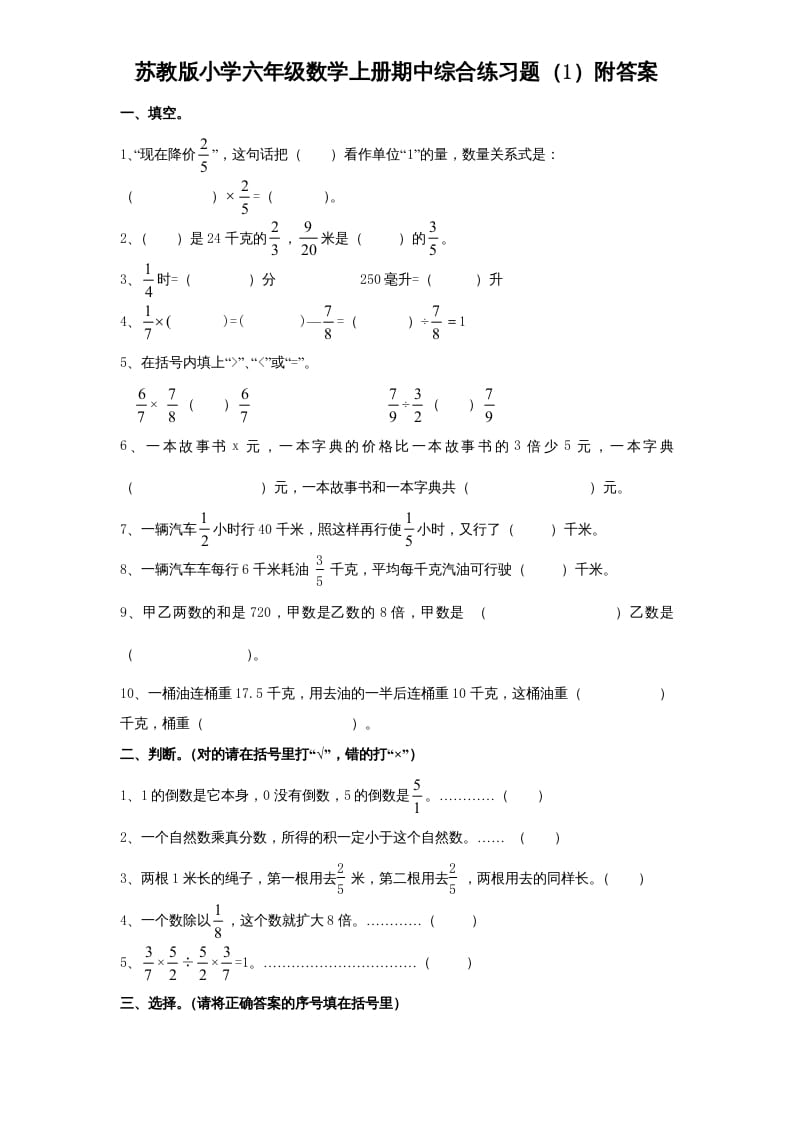 六年级数学上册期中测试题(4)（苏教版）-淘课榜