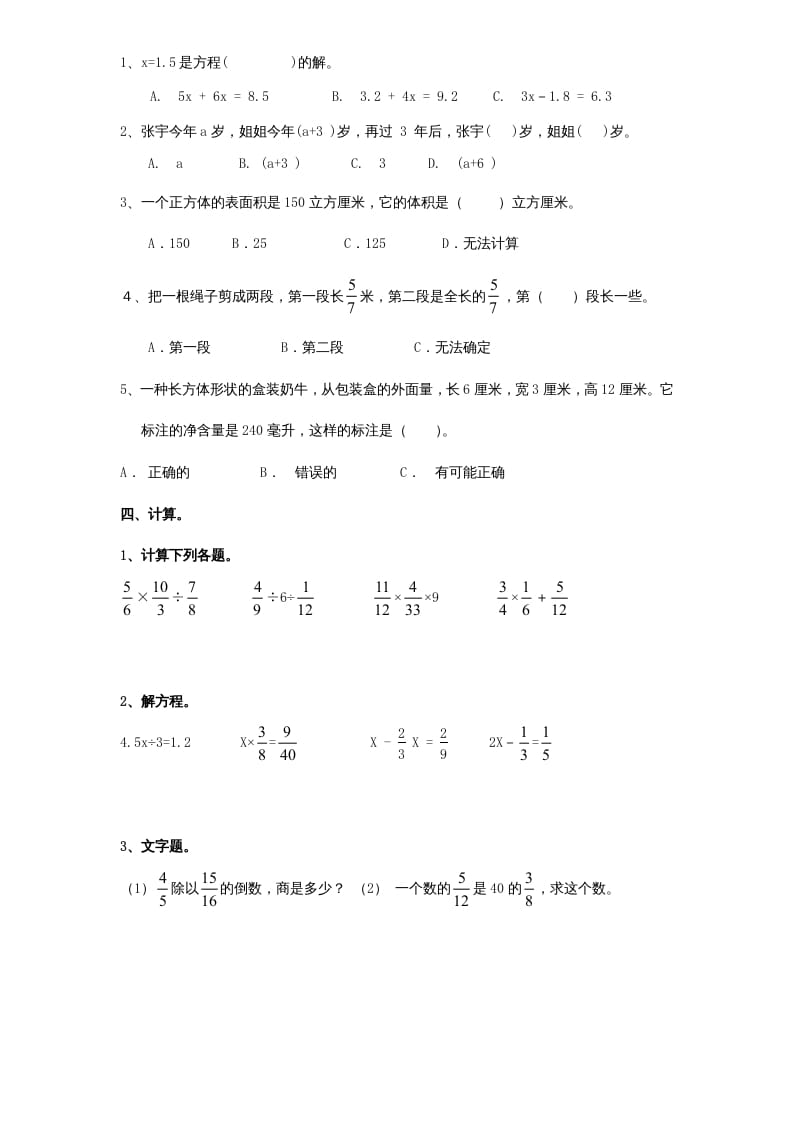 图片[2]-六年级数学上册期中测试题(4)（苏教版）-淘课榜