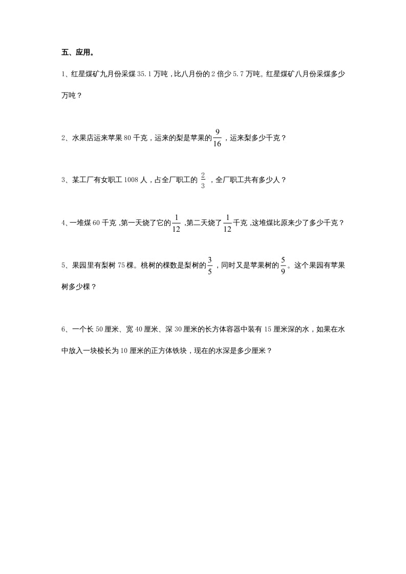 图片[3]-六年级数学上册期中测试题(4)（苏教版）-淘课榜