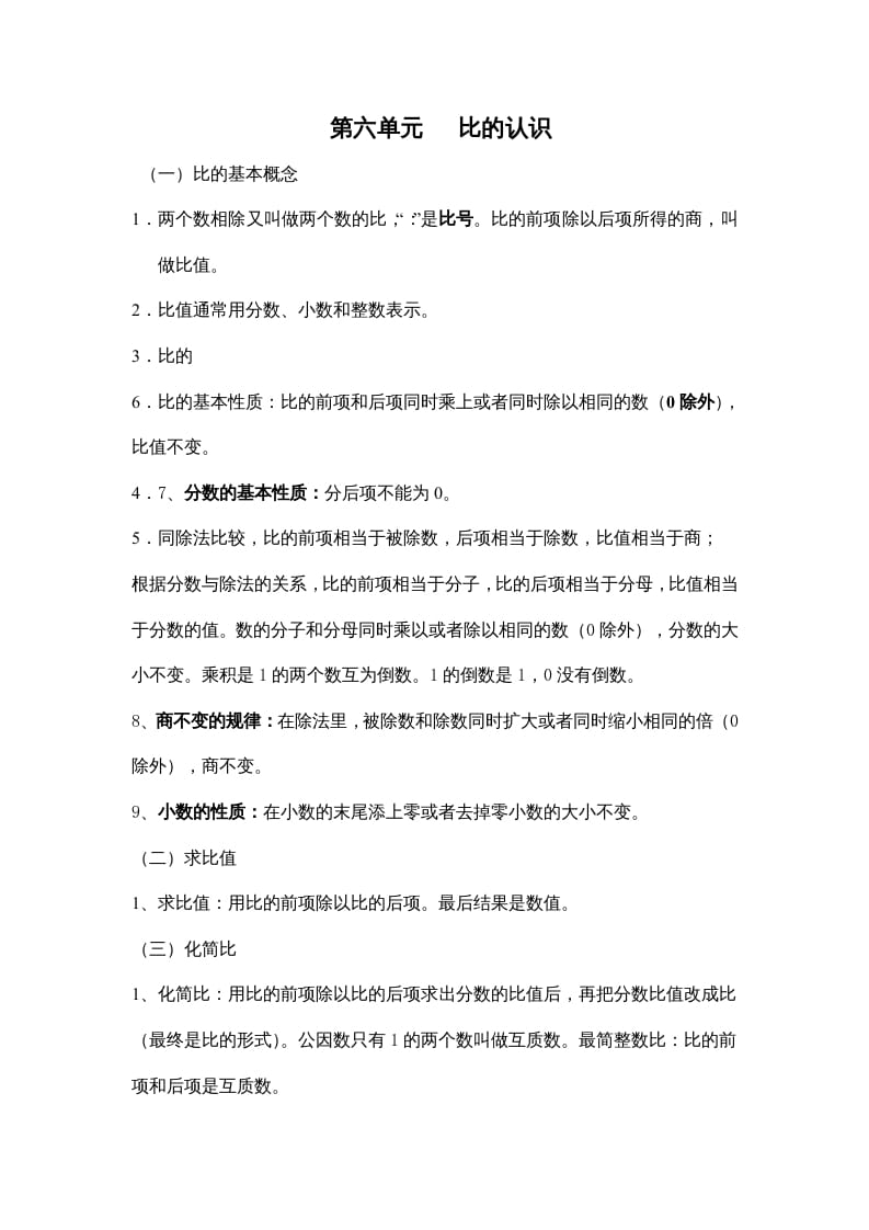 四年级数学上册第六单元比的认识（苏教版）-淘课榜
