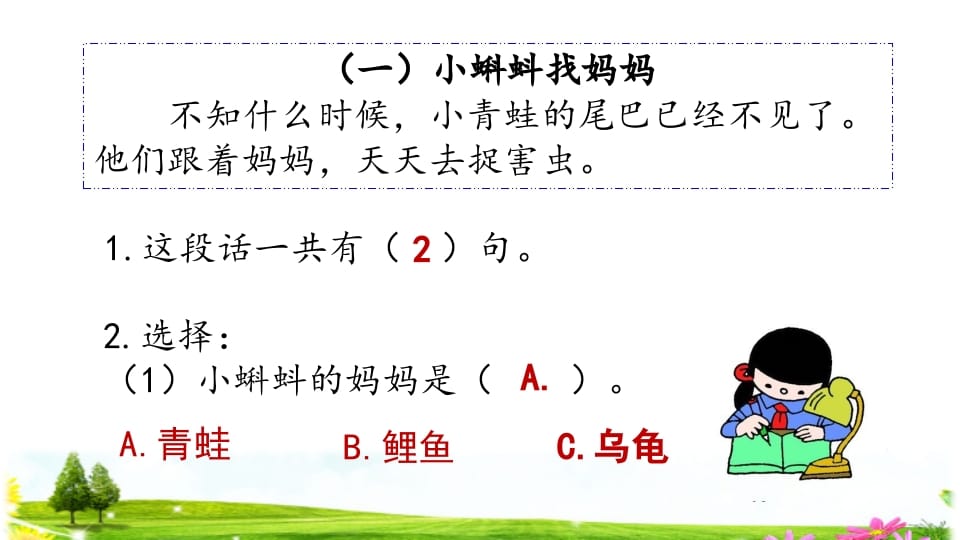 图片[3]-二年级语文上册阅读指导专项复习（部编）-淘课榜