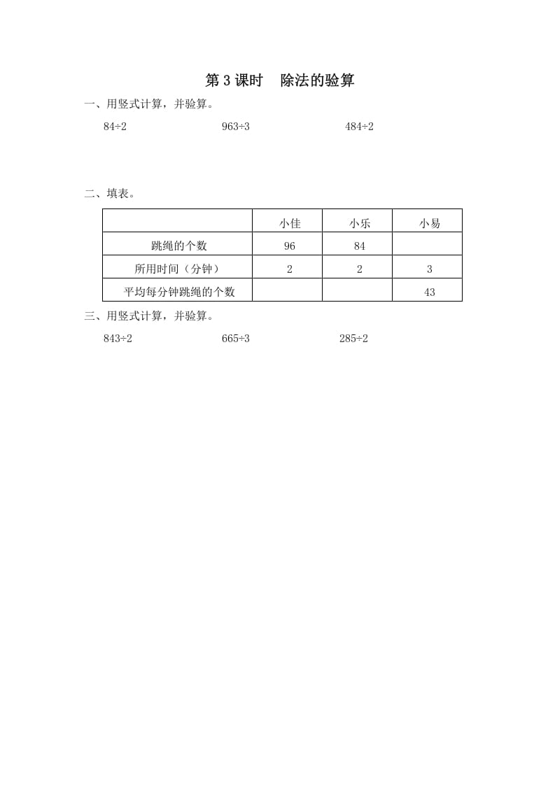 三年级数学上册第3课时除法的验算（苏教版）-淘课榜