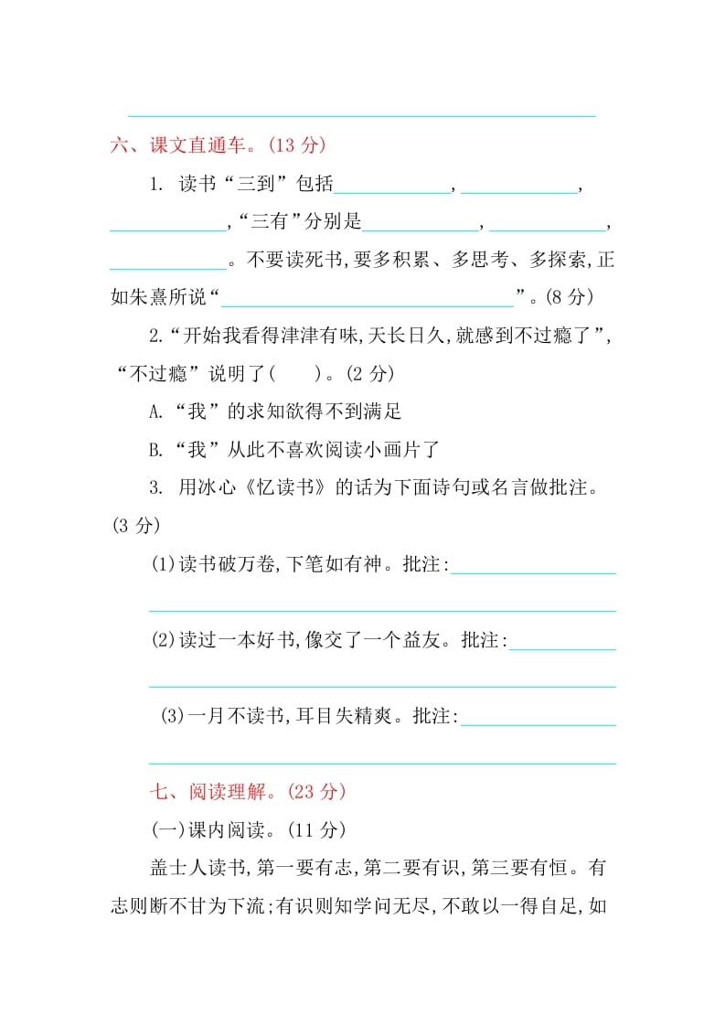 图片[3]-五年级语文上册第八单元提升练习（部编版）-淘课榜