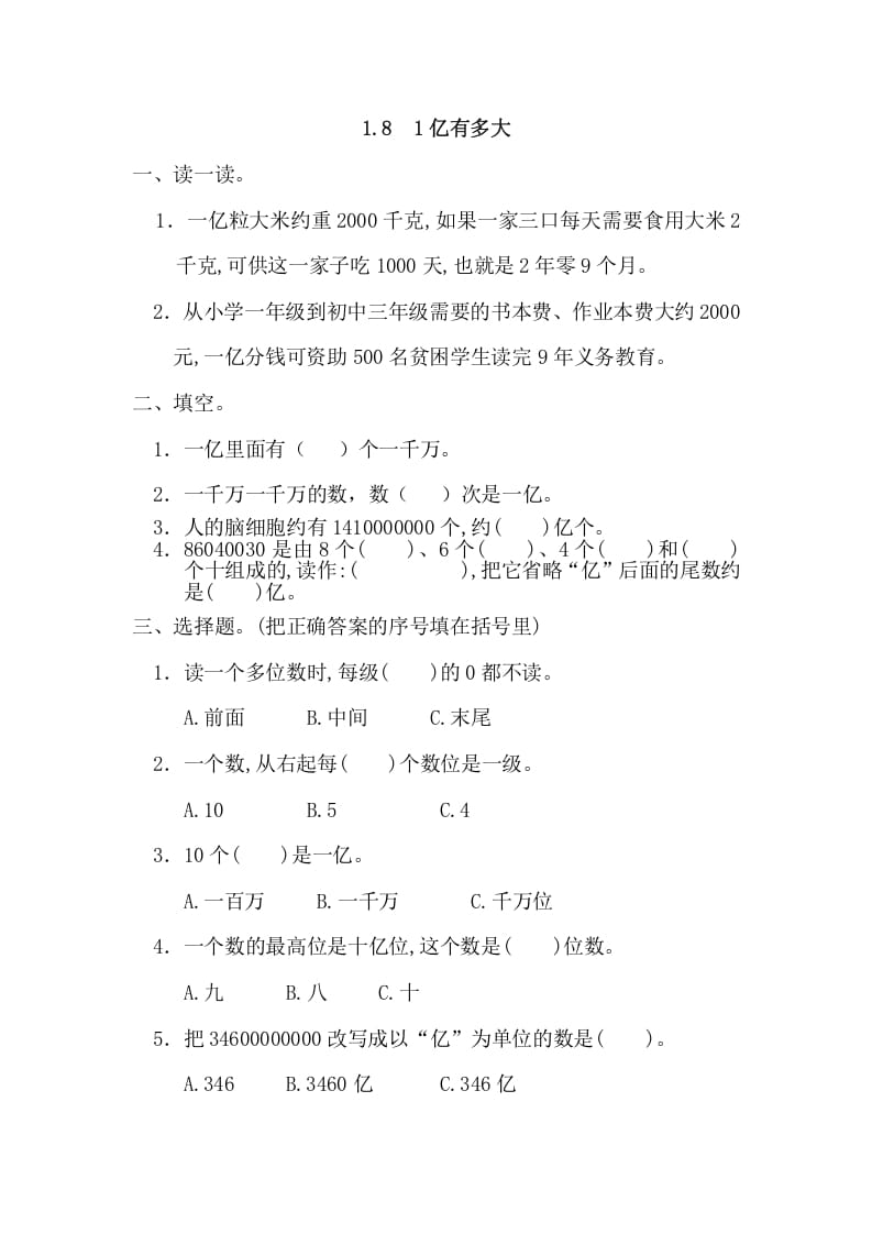 四年级数学上册1.81亿有多大（人教版）-淘课榜
