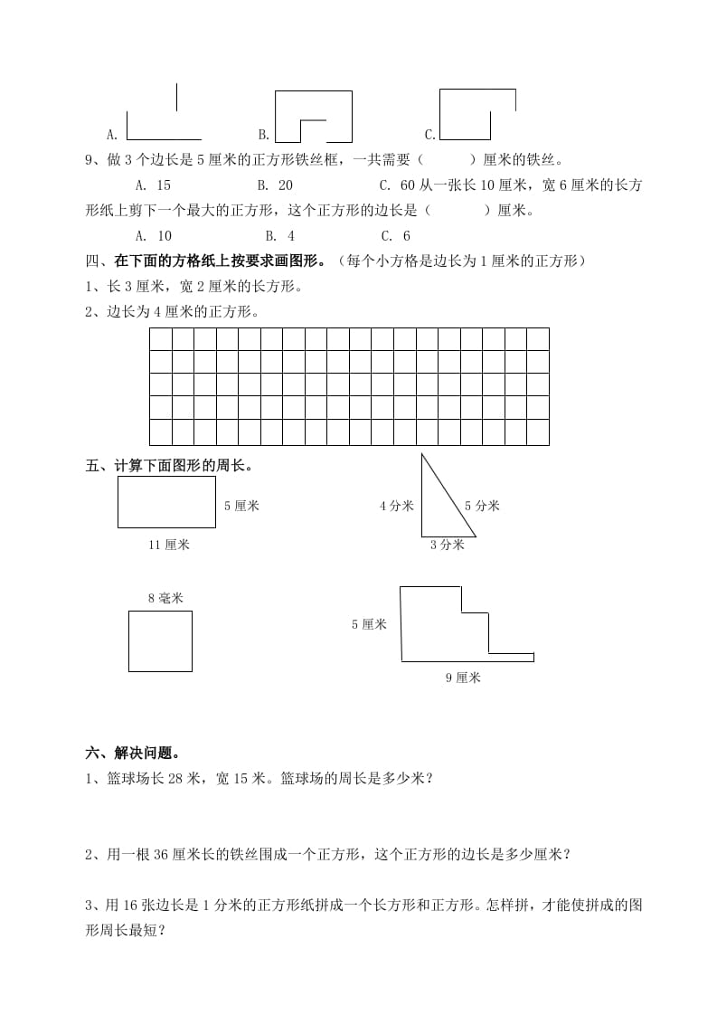 图片[3]-三年级数学上册第七单元_长方形和正方形复习题（人教版）-淘课榜