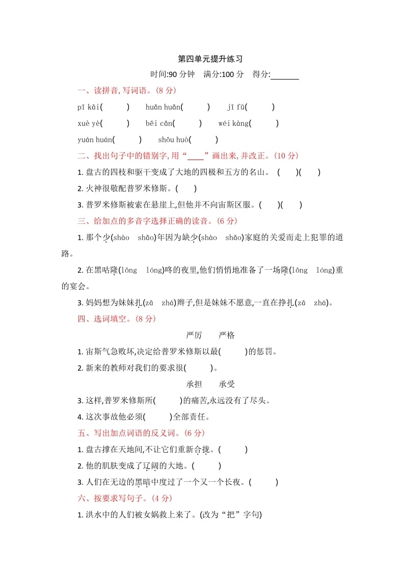 四年级语文上册第四单元提升练习-淘课榜