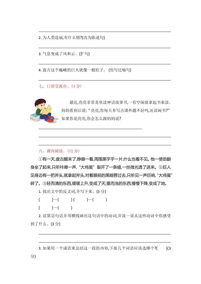 图片[2]-四年级语文上册第四单元提升练习-淘课榜