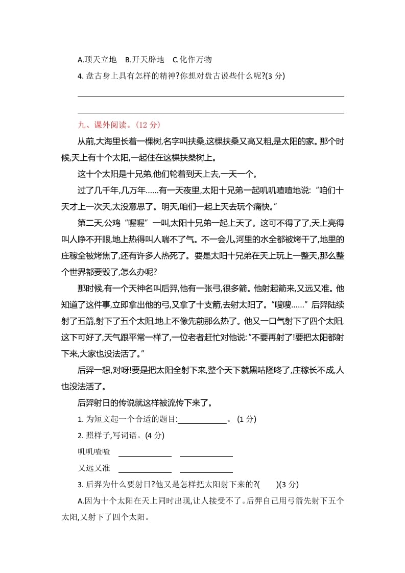 图片[3]-四年级语文上册第四单元提升练习-淘课榜