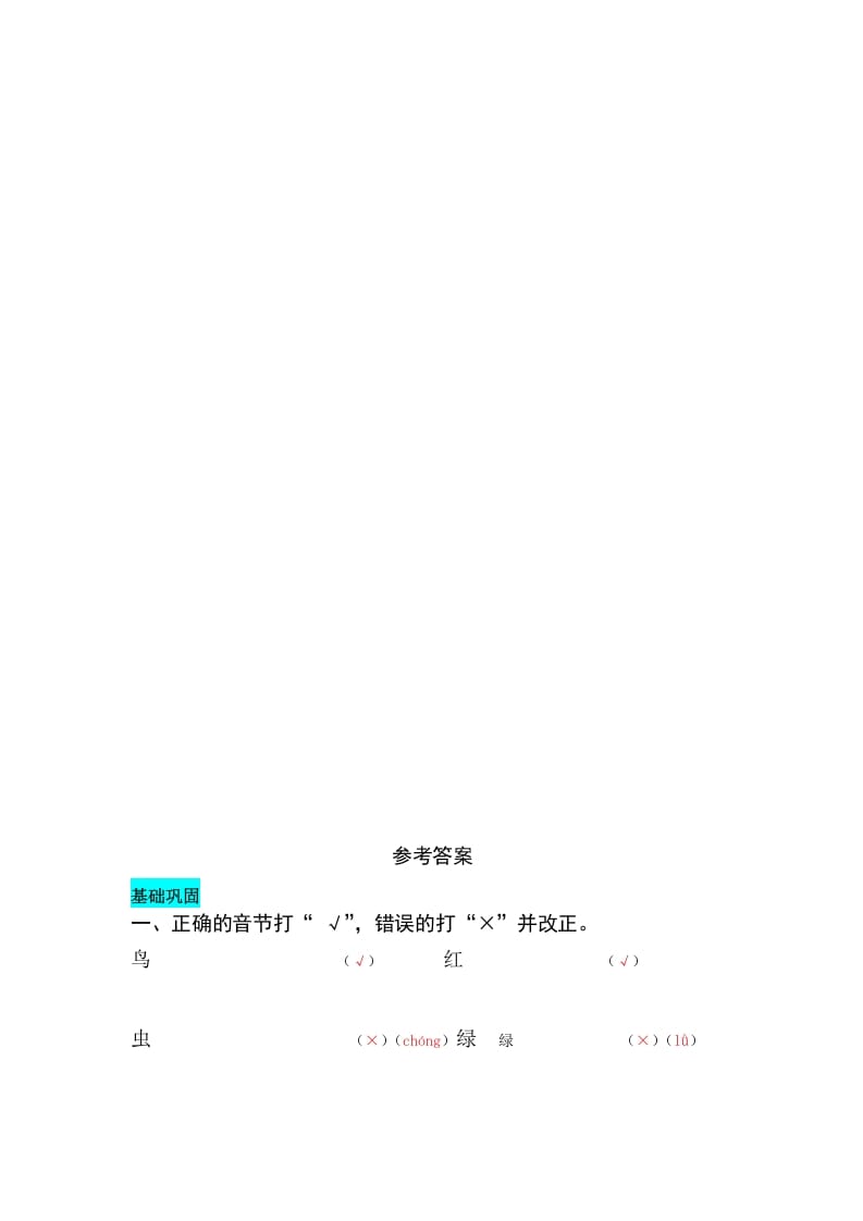 图片[2]-一年级语文上册识字5对韵歌同步练习（部编版）-淘课榜