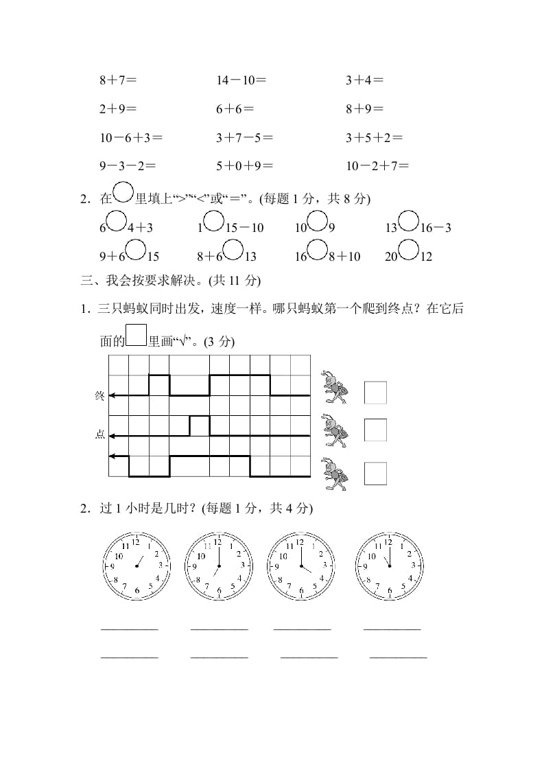 图片[2]-一年级数学上册黄冈市名校期末测试卷期末测试卷（人教版）-淘课榜