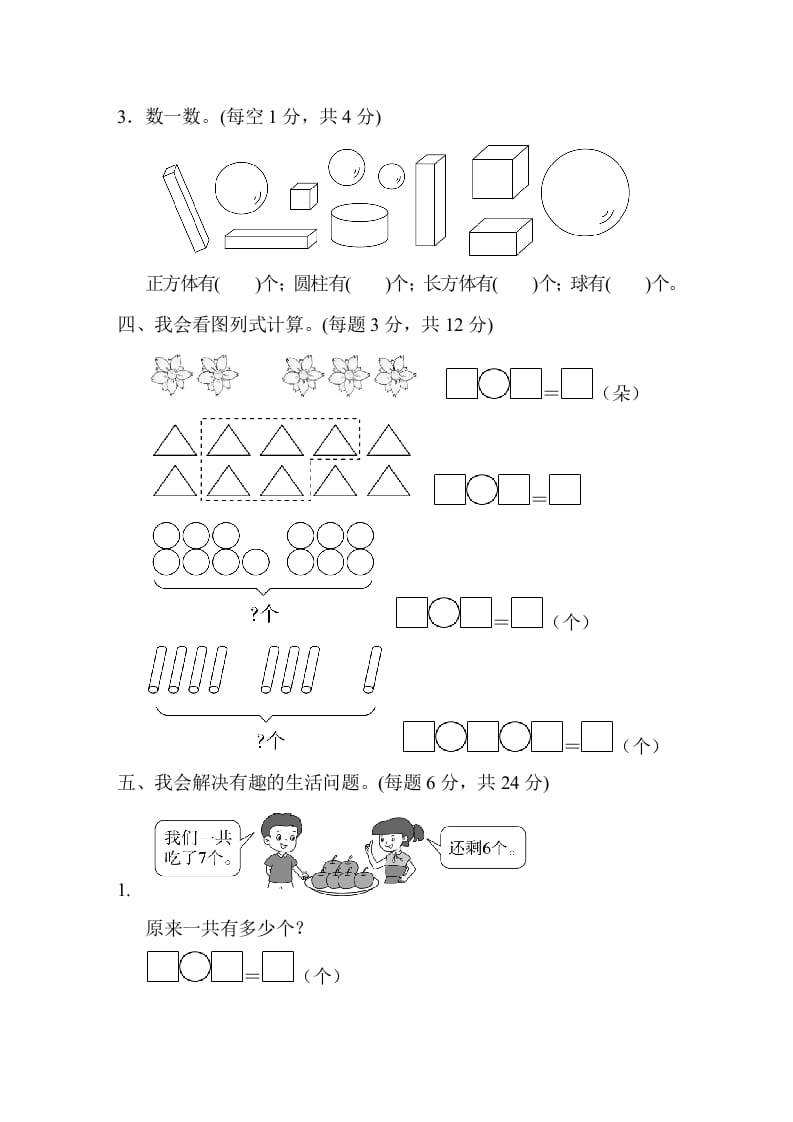图片[3]-一年级数学上册黄冈市名校期末测试卷期末测试卷（人教版）-淘课榜