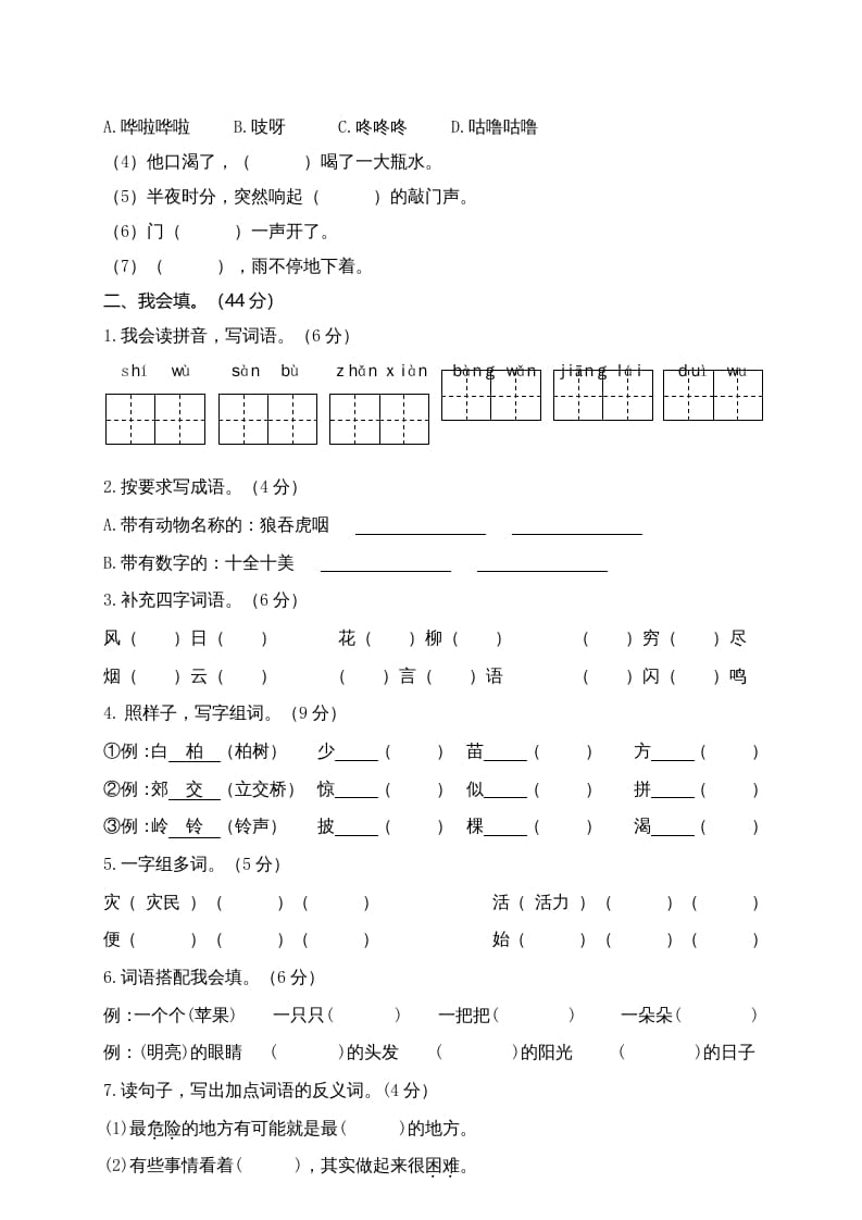图片[2]-二年级语文上册（广东揭阳）上学期期末测试题（部编）-淘课榜