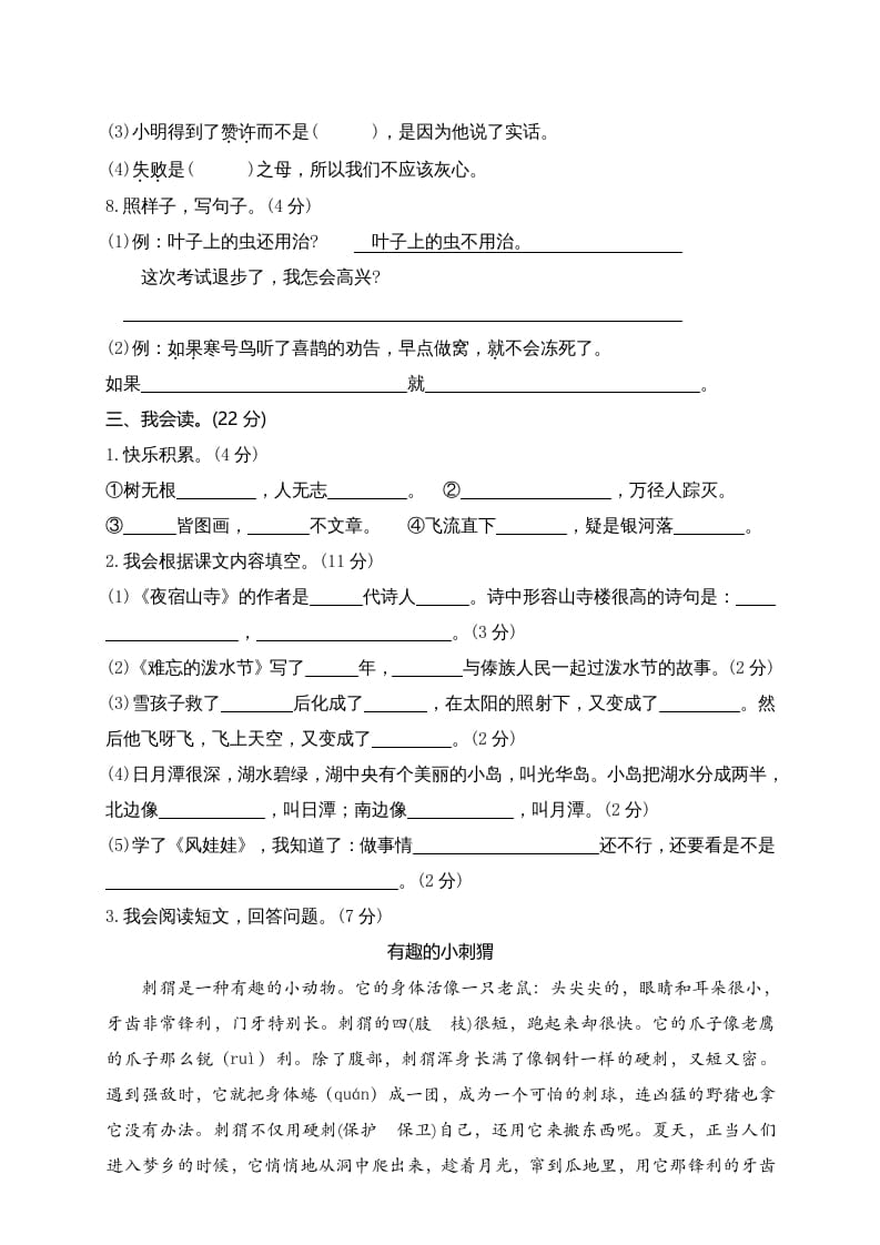 图片[3]-二年级语文上册（广东揭阳）上学期期末测试题（部编）-淘课榜