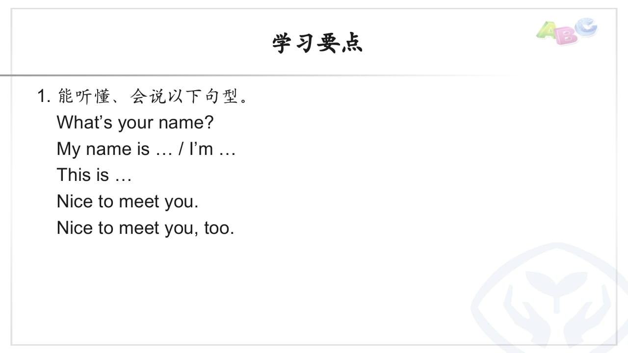 图片[2]-三年级英语上册PEP三英上Recycle1学习要点（人教PEP）-淘课榜