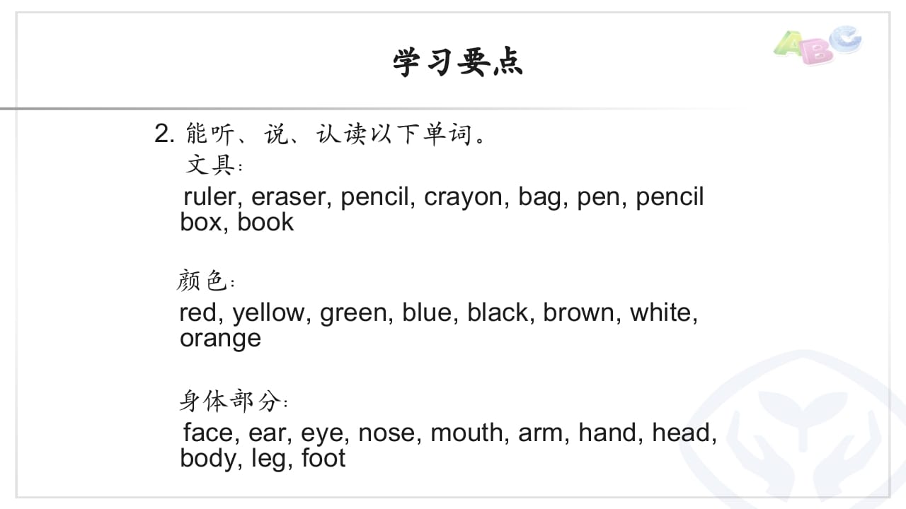 图片[3]-三年级英语上册PEP三英上Recycle1学习要点（人教PEP）-淘课榜