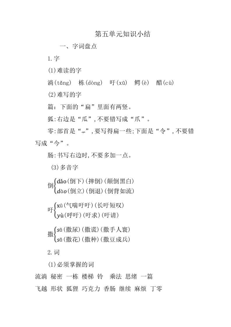 三年级语文下册第五单元知识小结-淘课榜