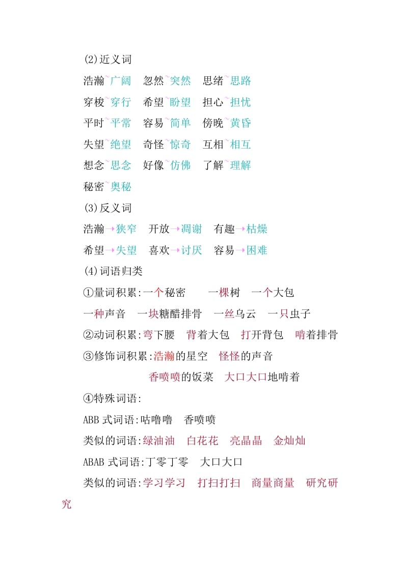 图片[2]-三年级语文下册第五单元知识小结-淘课榜