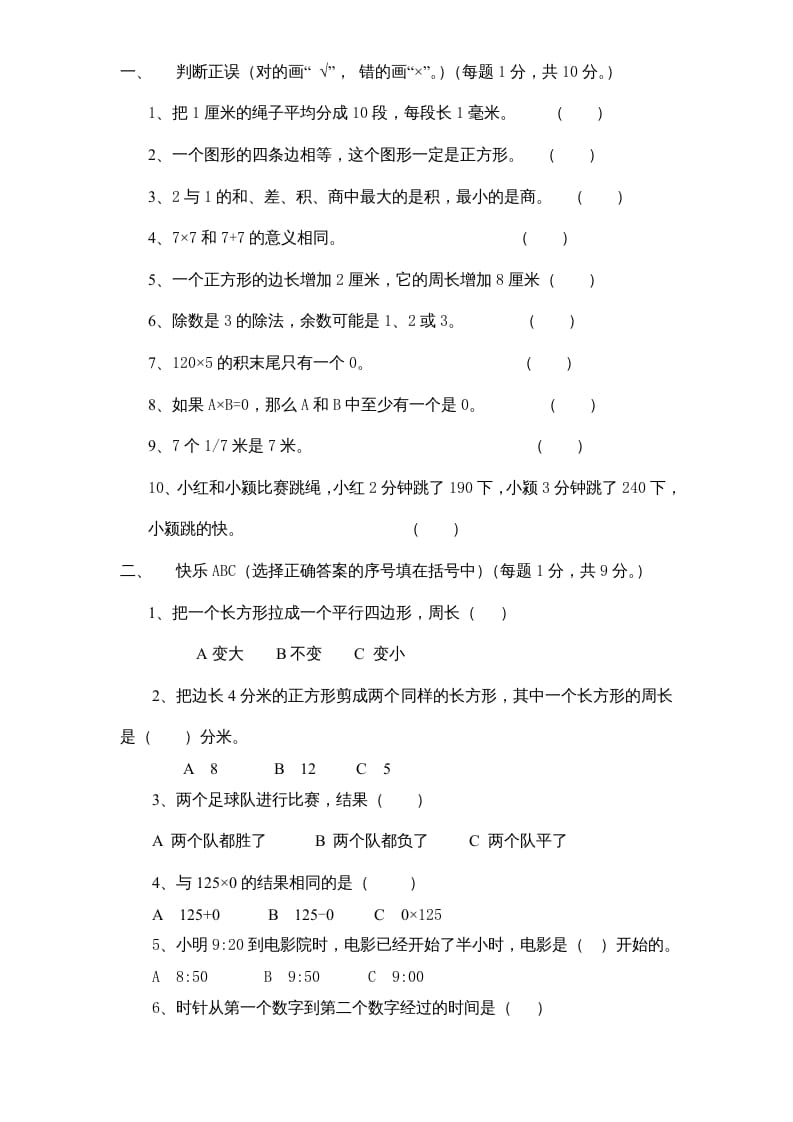 图片[2]-三年级数学上册期末测试卷1（人教版）-淘课榜