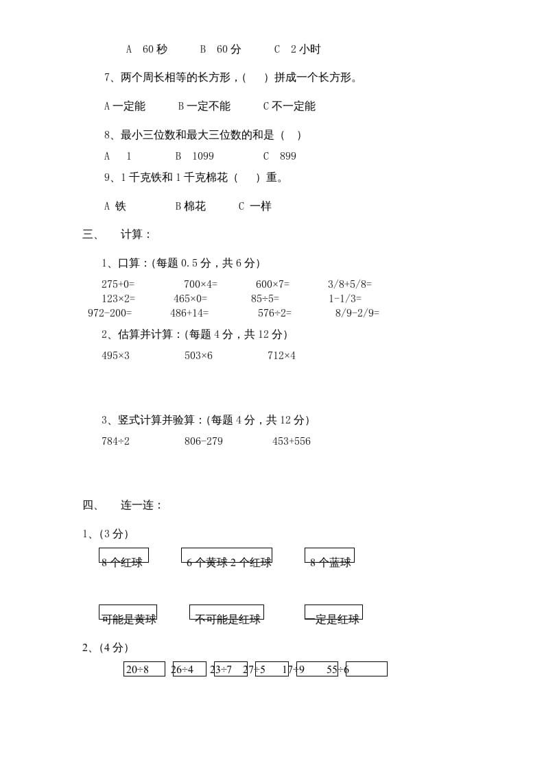 图片[3]-三年级数学上册期末测试卷1（人教版）-淘课榜