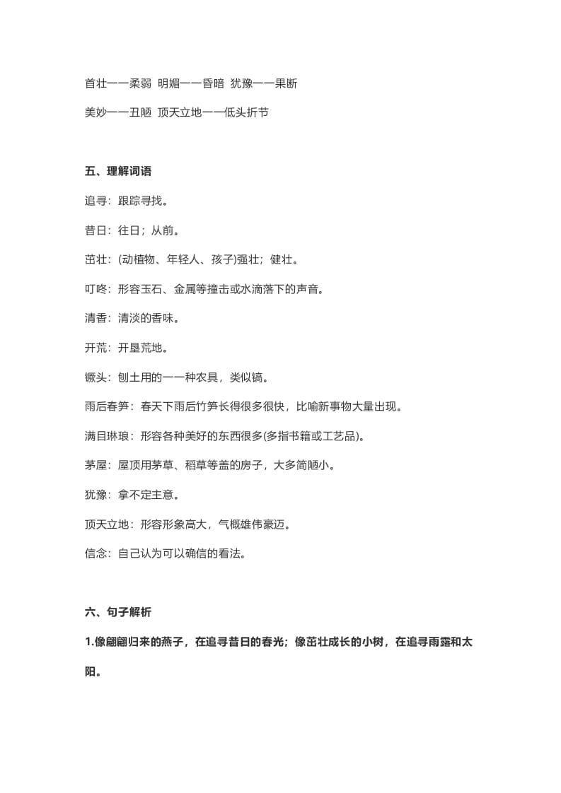 图片[2]-四年级语文上册24第24课《延安，我把你追寻》-淘课榜