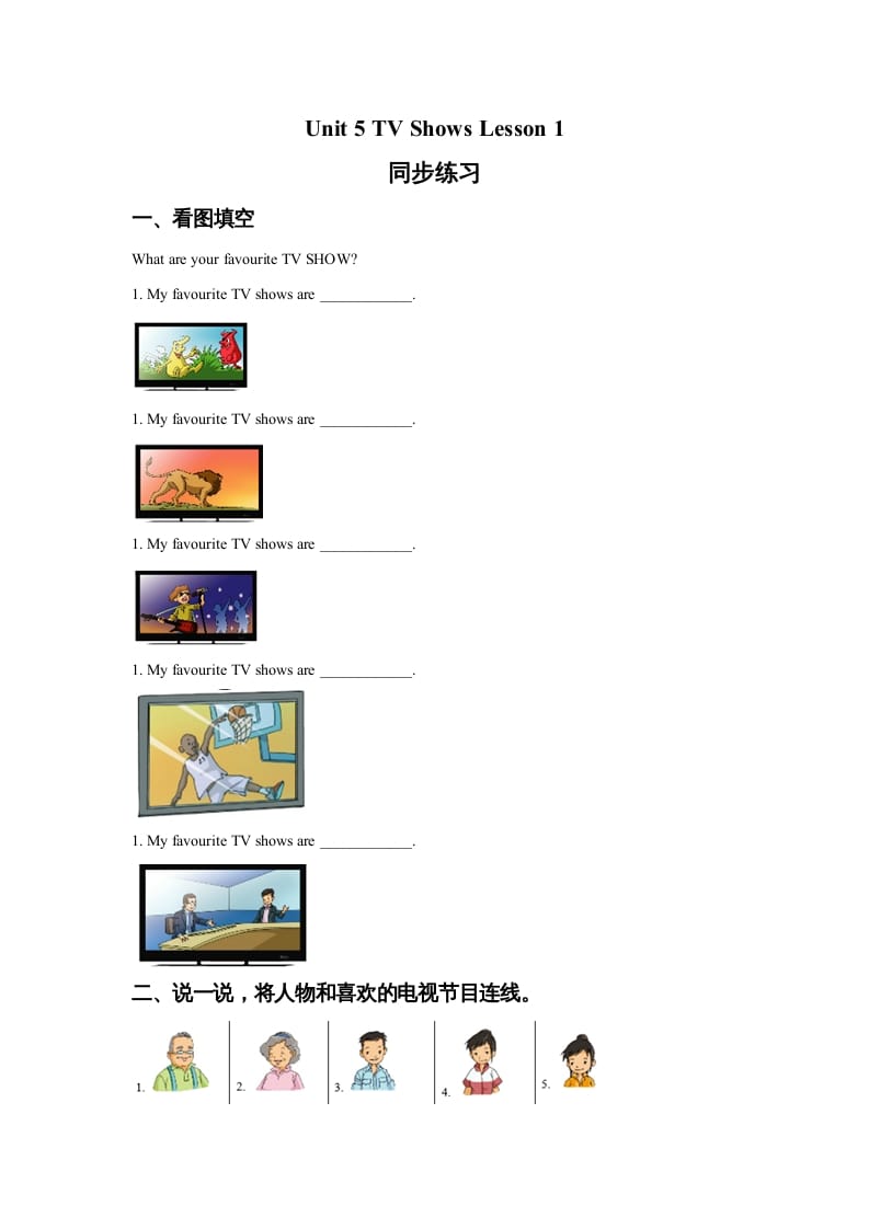 五年级英语上册Ｕｎｉｔ5TVShowsLesson1同步练习3（人教版一起点）-淘课榜