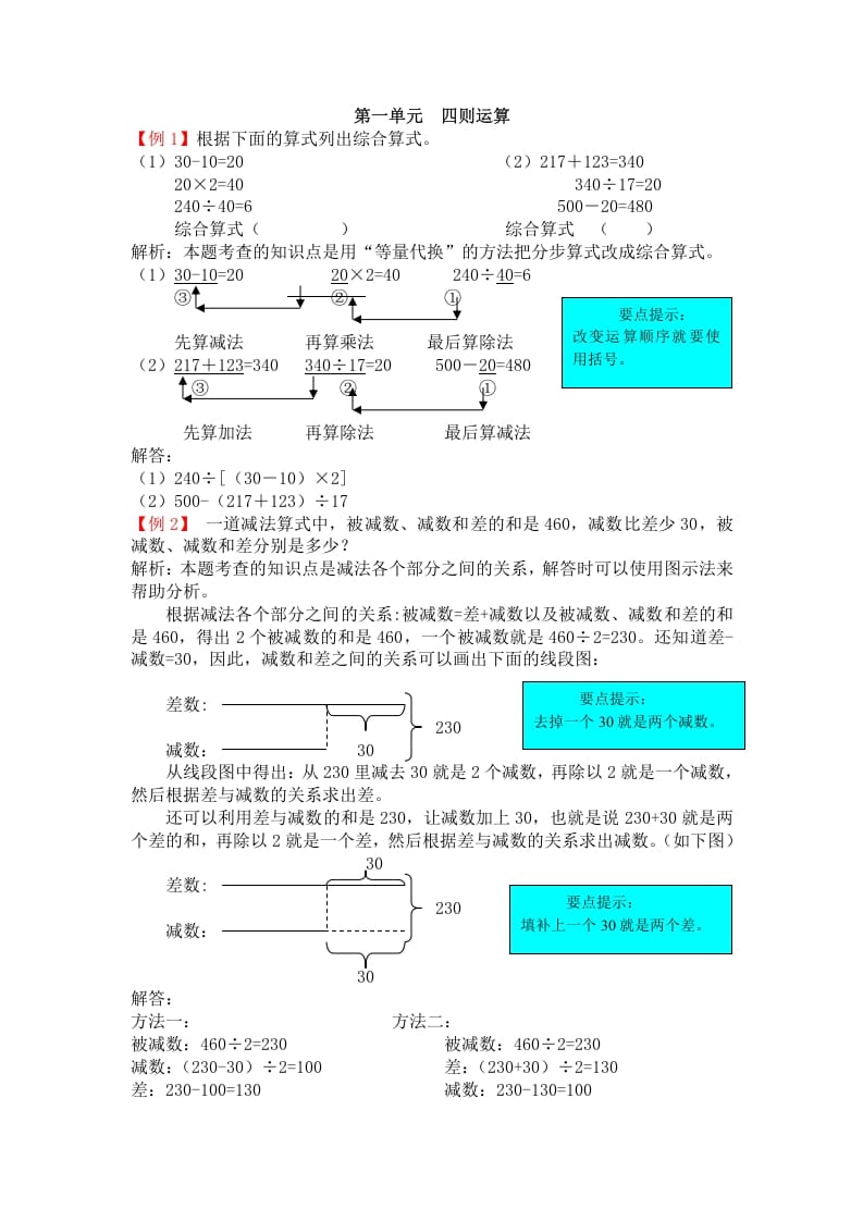 四年级数学下册人教版4年级下-爬坡题-淘课榜