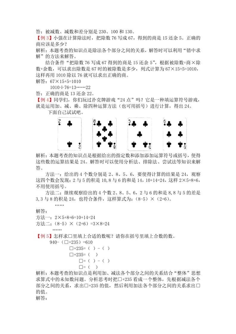 图片[2]-四年级数学下册人教版4年级下-爬坡题-淘课榜