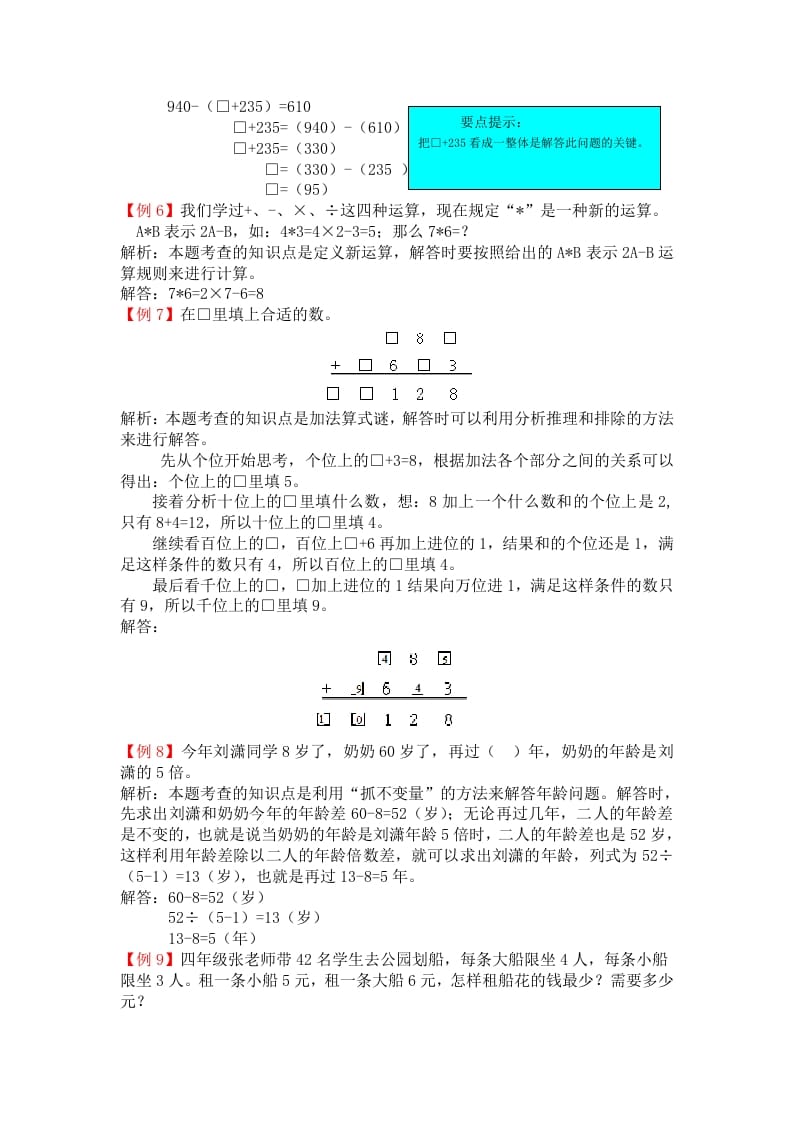 图片[3]-四年级数学下册人教版4年级下-爬坡题-淘课榜