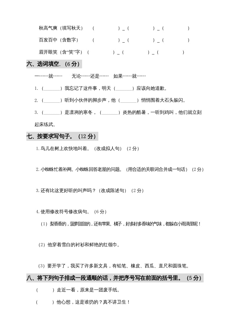 图片[2]-三年级语文上册期中测试版(6)（部编版）-淘课榜