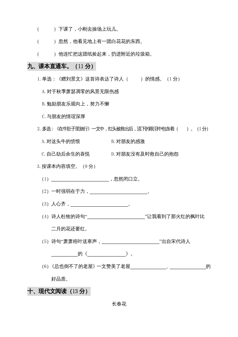 图片[3]-三年级语文上册期中测试版(6)（部编版）-淘课榜