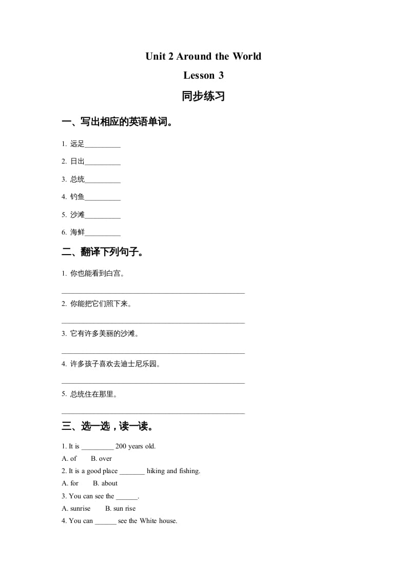六年级英语上册Unit2AroundtheWorldLesson3同步练习1（人教版一起点）-淘课榜