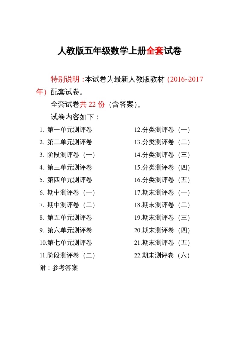 五年级数学上册最新人教版版五年级年级数学上册全套试卷附完整答案（人教版）-淘课榜