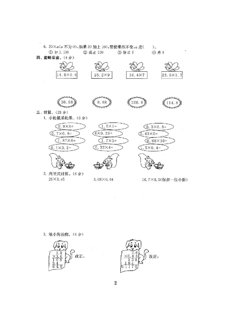 图片[3]-五年级数学上册最新人教版版五年级年级数学上册全套试卷附完整答案（人教版）-淘课榜