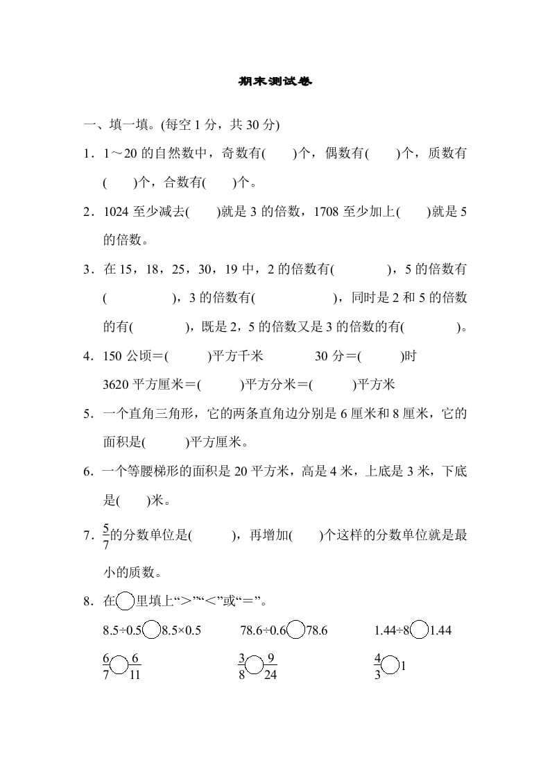 五年级数学上册期末练习(2)（北师大版）-淘课榜