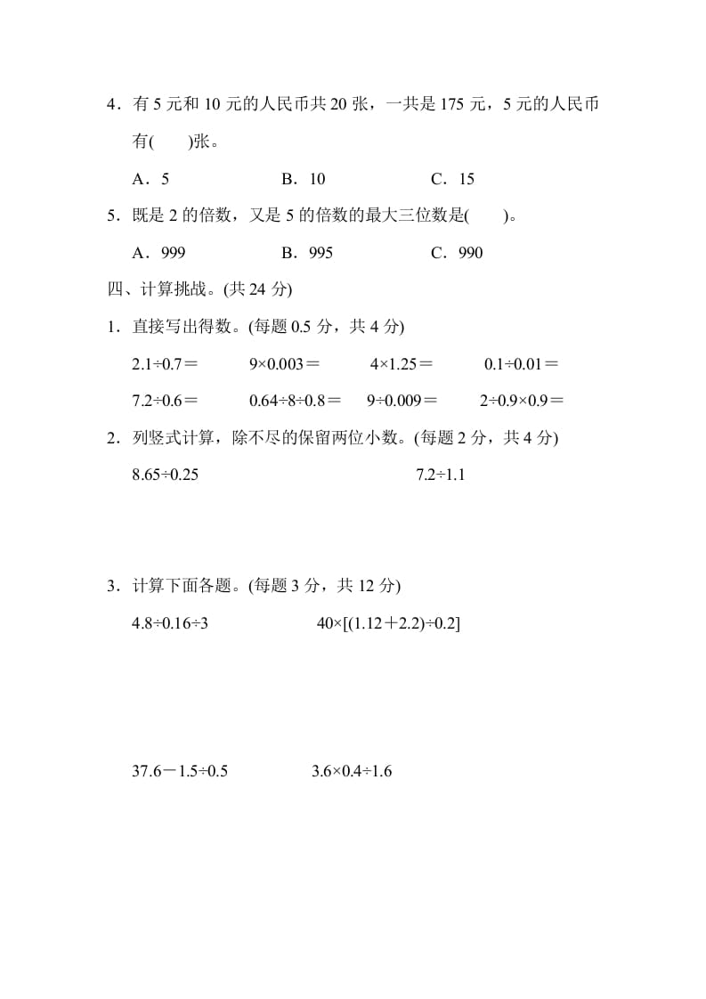 图片[3]-五年级数学上册期末练习(2)（北师大版）-淘课榜
