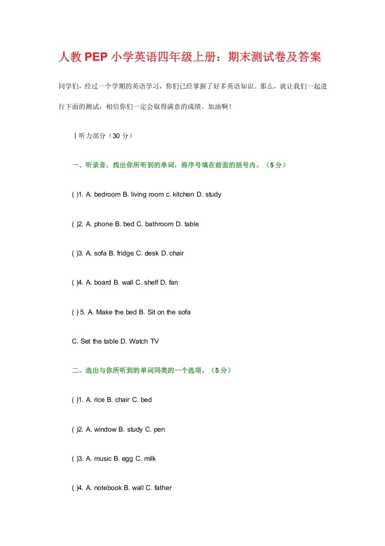 四年级英语上册期末测试卷7（含参考答案）（人教PEP）-淘课榜