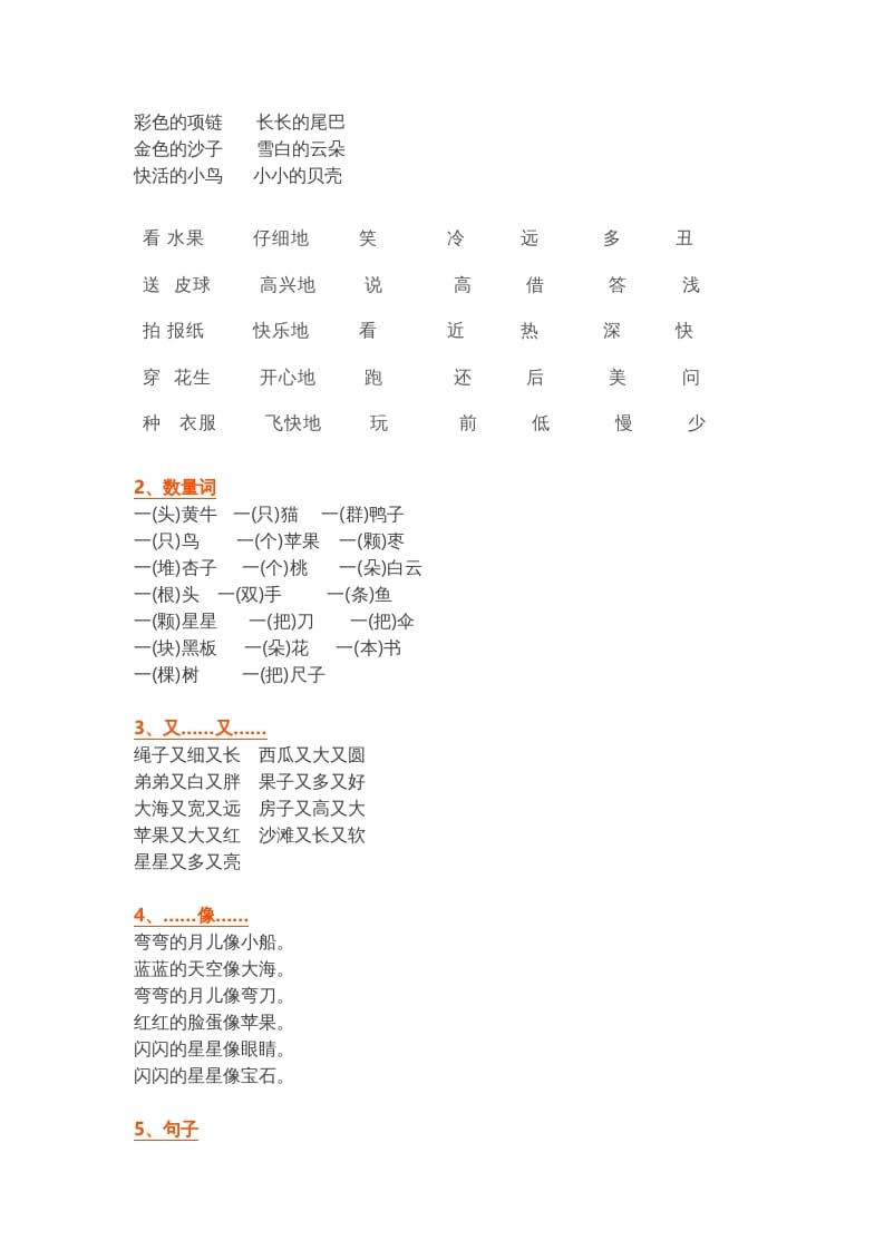 图片[3]-一年级语文上册部编本：统编期末复习知识点汇总（部编版）-淘课榜