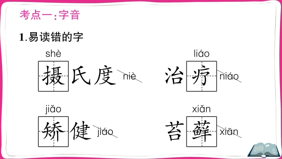 图片[2]-五年级语文上册第五单元知识总结（部编版）-淘课榜
