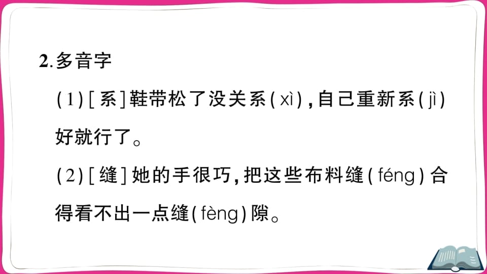 图片[3]-五年级语文上册第五单元知识总结（部编版）-淘课榜