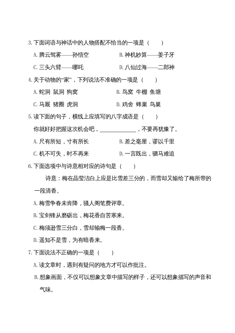 图片[3]-四年级语文上册期末测试卷（一）-淘课榜