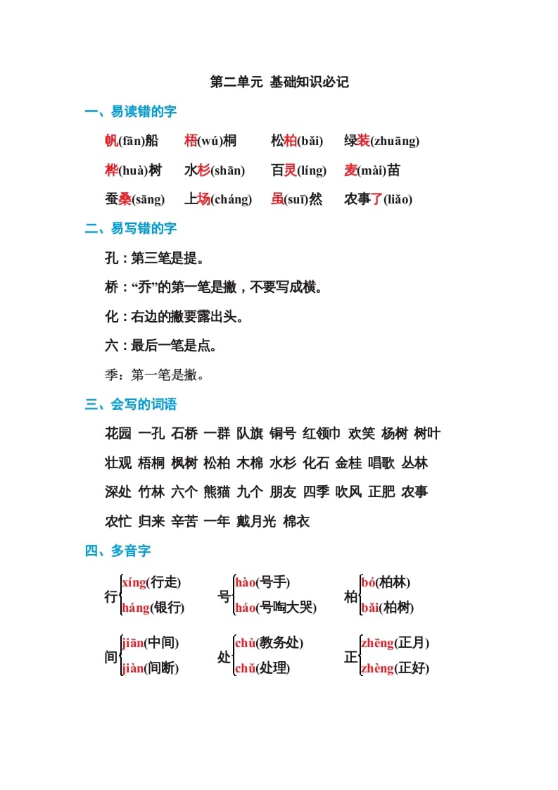二年级语文上册第二单元基础知识必记（部编）-淘课榜