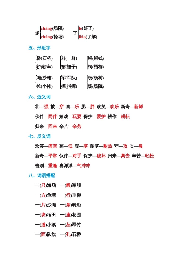 图片[2]-二年级语文上册第二单元基础知识必记（部编）-淘课榜