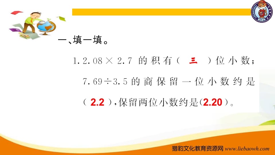 图片[2]-五年级数学上册第3课时强化训练（人教版）-淘课榜