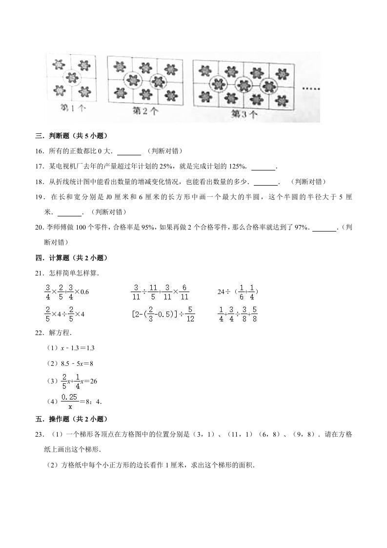 图片[3]-六年级数学下册小升初模拟试题（10）苏教版（含解析）-淘课榜