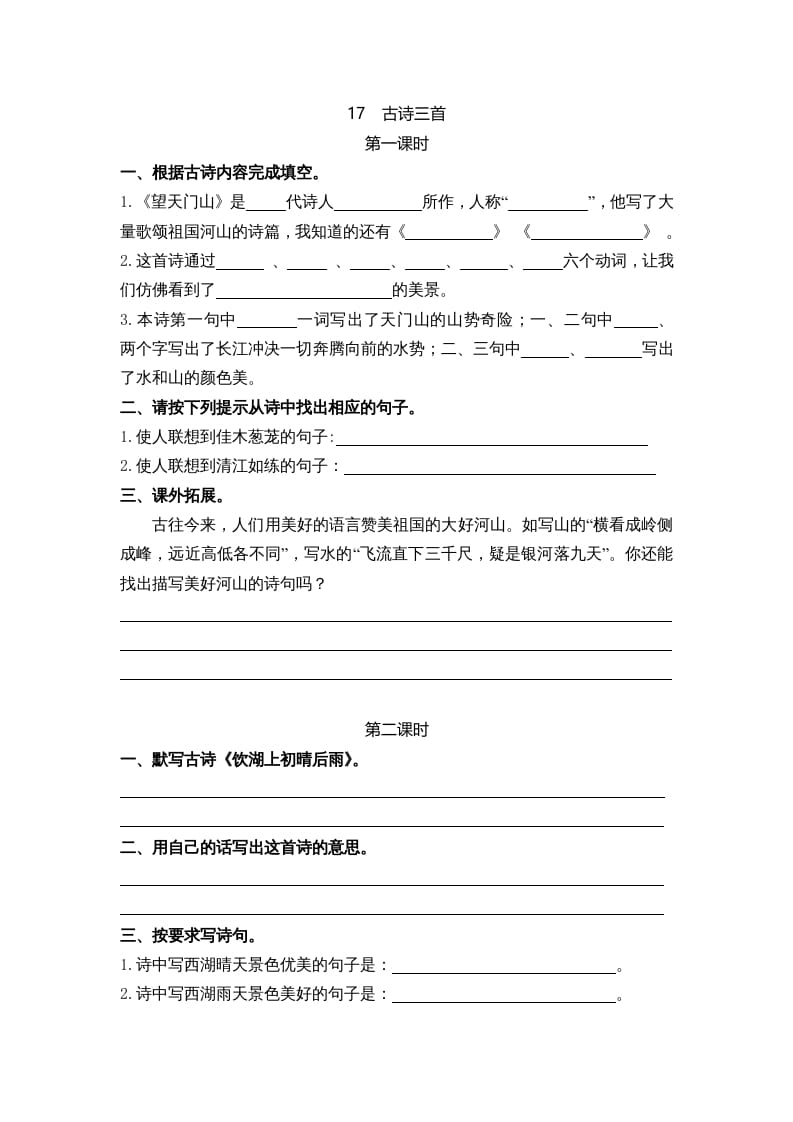 三年级语文上册17古诗三首课时练（部编版）-淘课榜