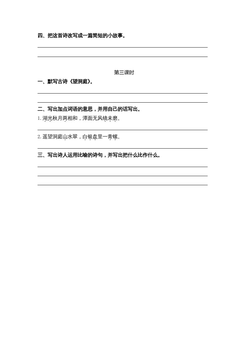 图片[2]-三年级语文上册17古诗三首课时练（部编版）-淘课榜