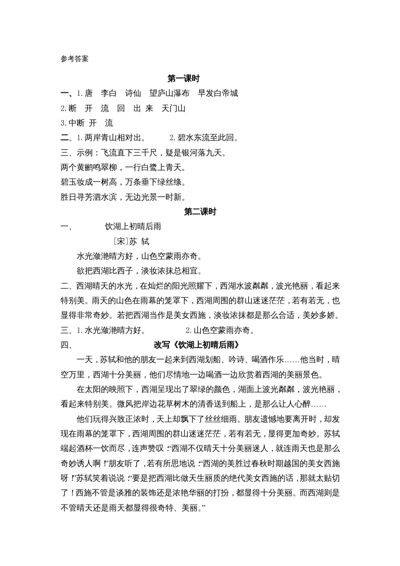 图片[3]-三年级语文上册17古诗三首课时练（部编版）-淘课榜