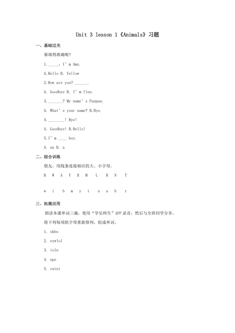一年级英语上册Animals习题1（人教一起点）-淘课榜