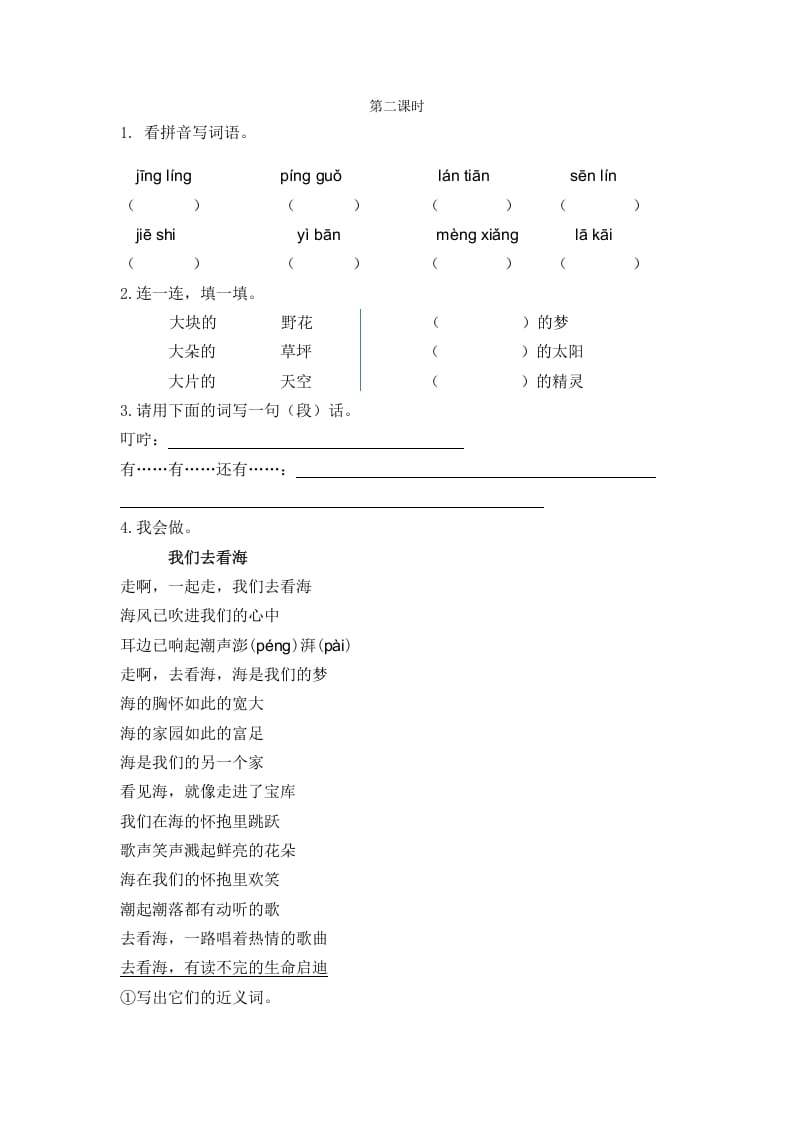 二年级语文下册08彩色的梦第二课时-淘课榜